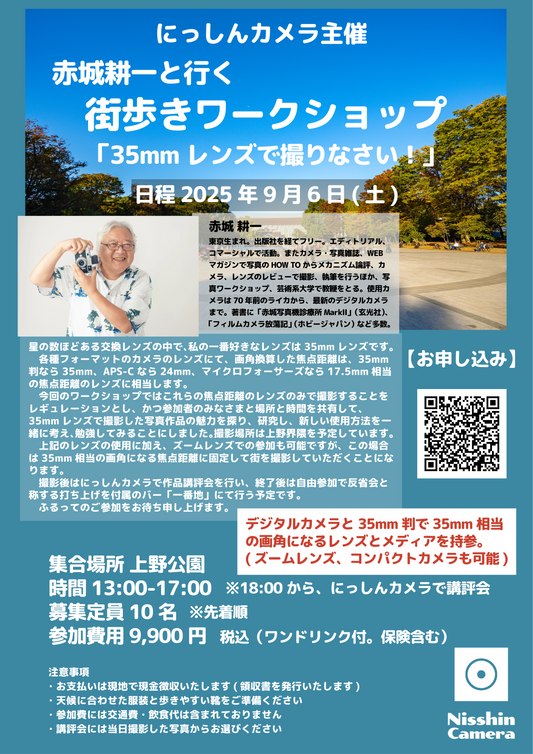 【ワークショップのご案内】2025年9月6日(土) 締め切りました