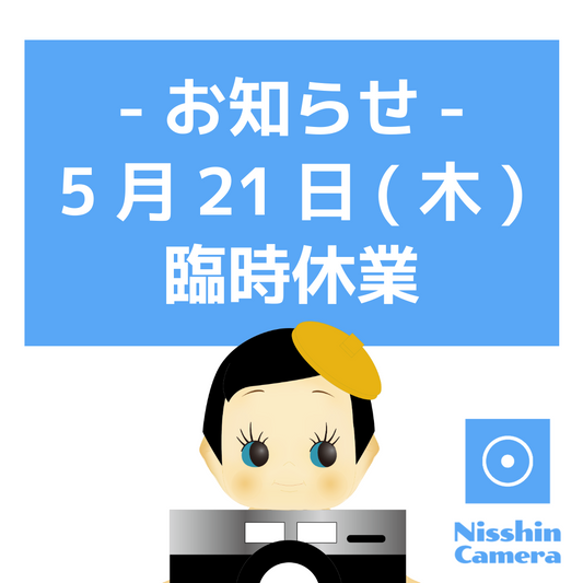 5月21日(木) 臨時休業のお知らせ