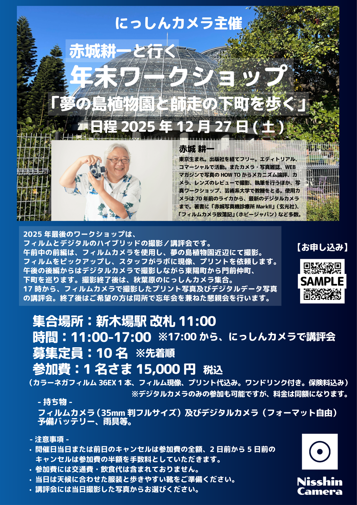 年末ワークショップ 2025年12月27日(土)
